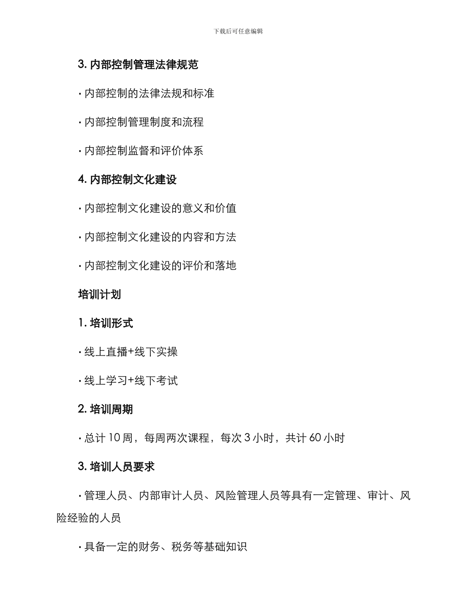 内控培训方案方案_第2页