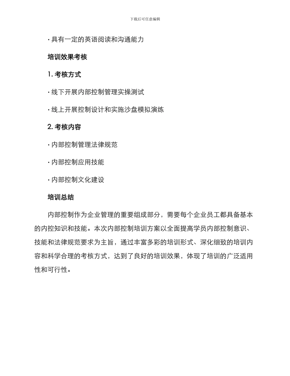 内控培训方案方案_第3页