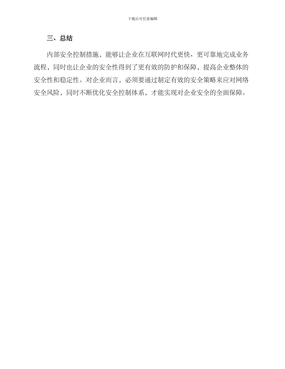 内控安防措施方案_第3页