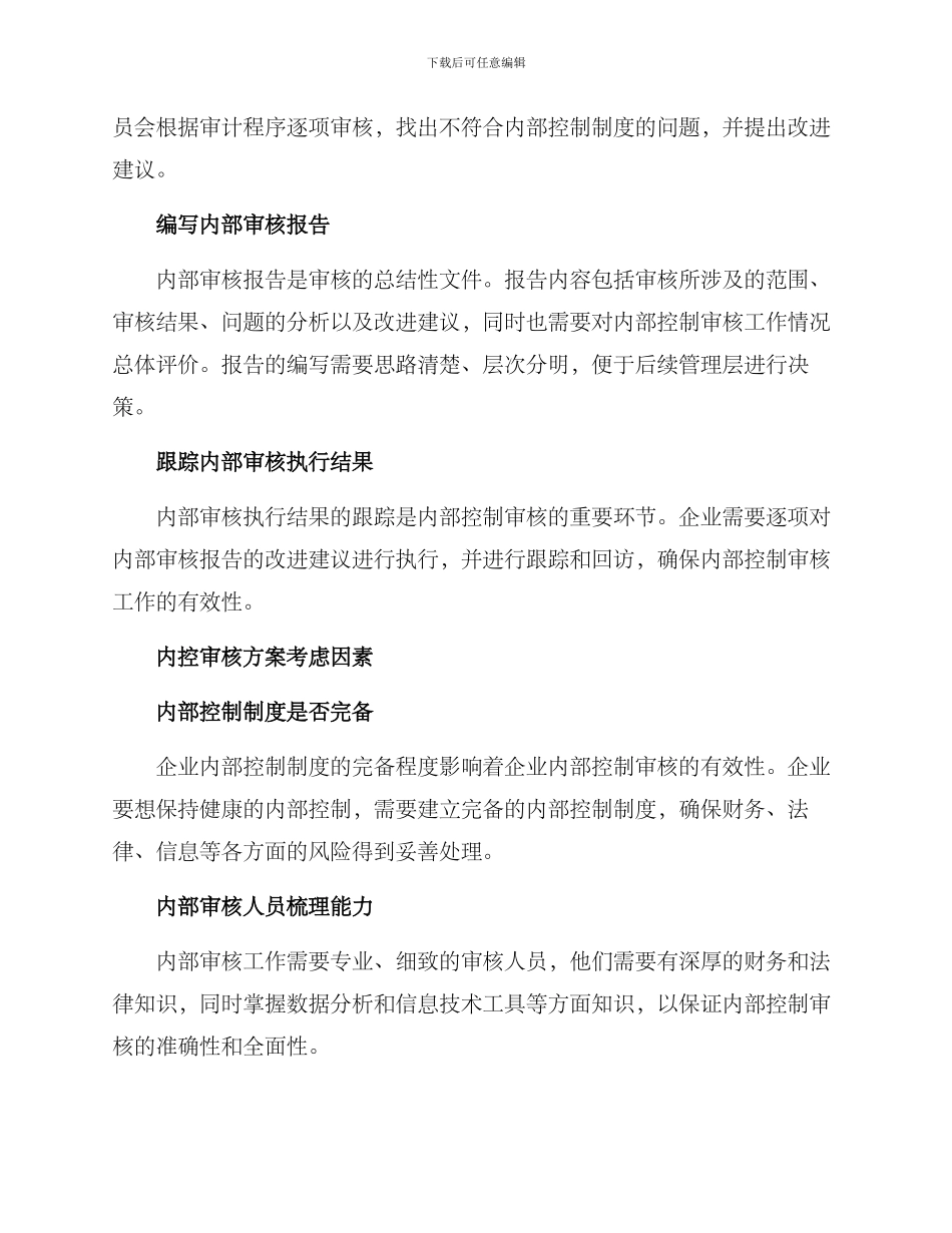 内控审核机制建设方案_第2页