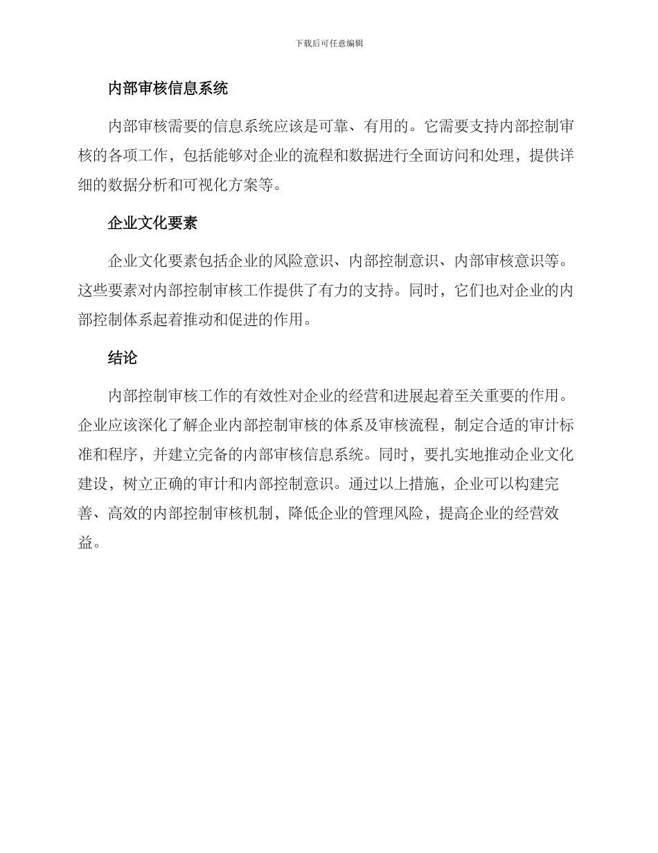 内控审核机制建设方案_第3页