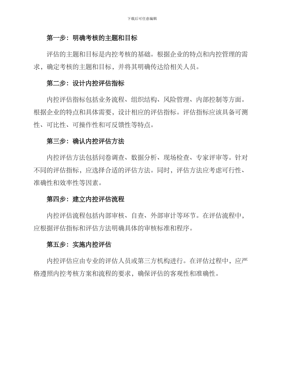 内控建设考核方案_第2页