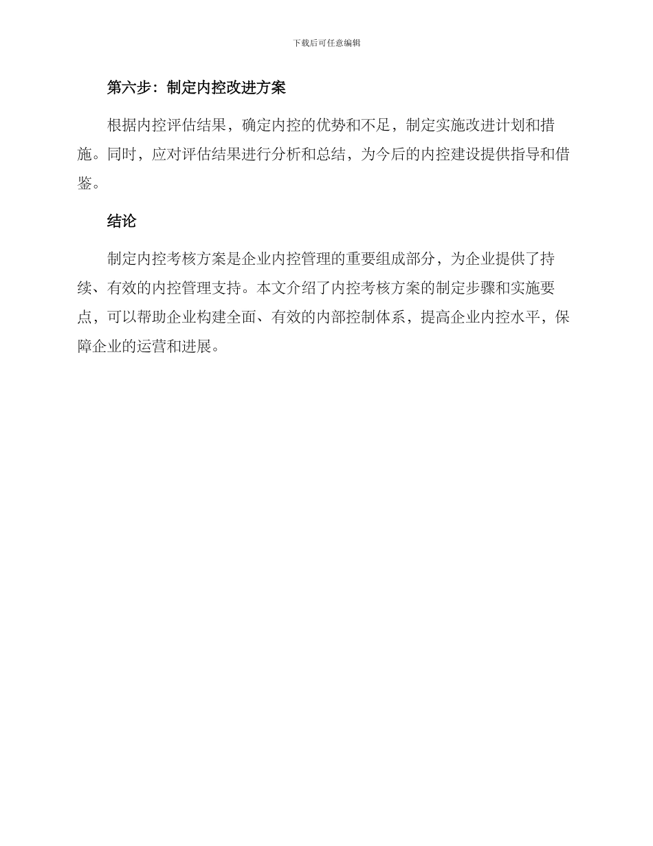 内控建设考核方案_第3页