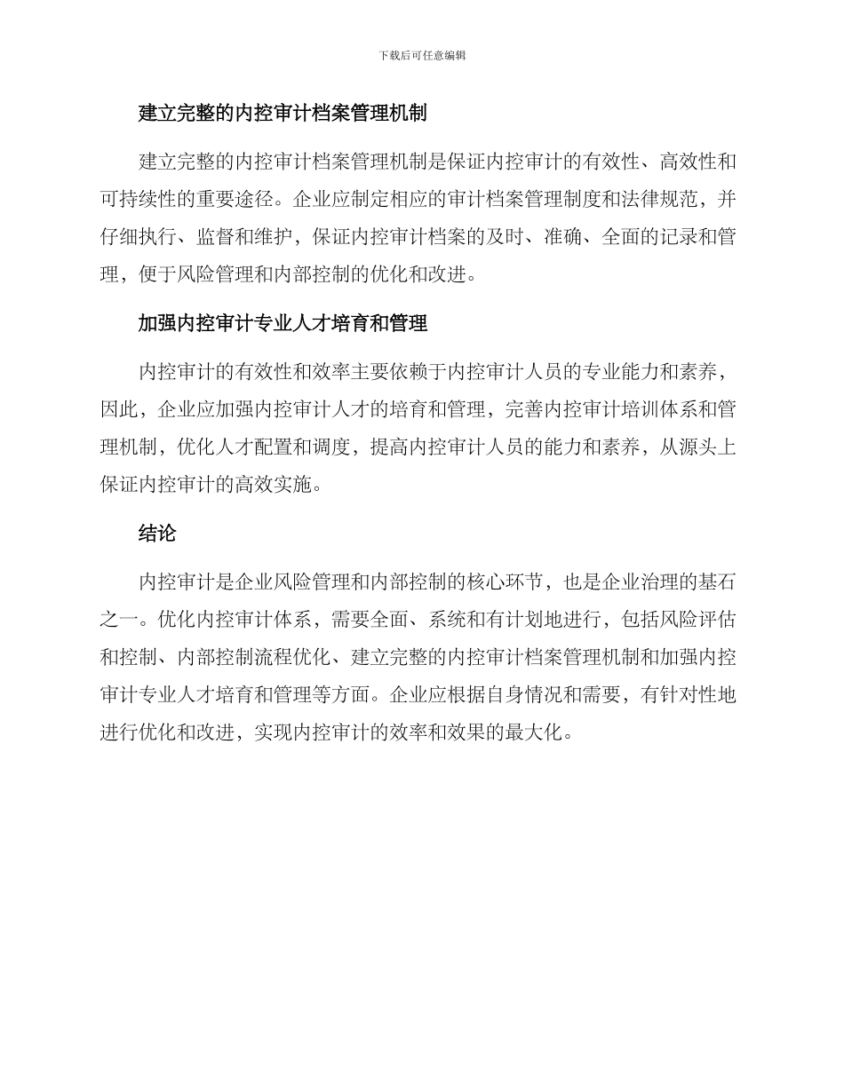 内控审计体系优化方案_第2页