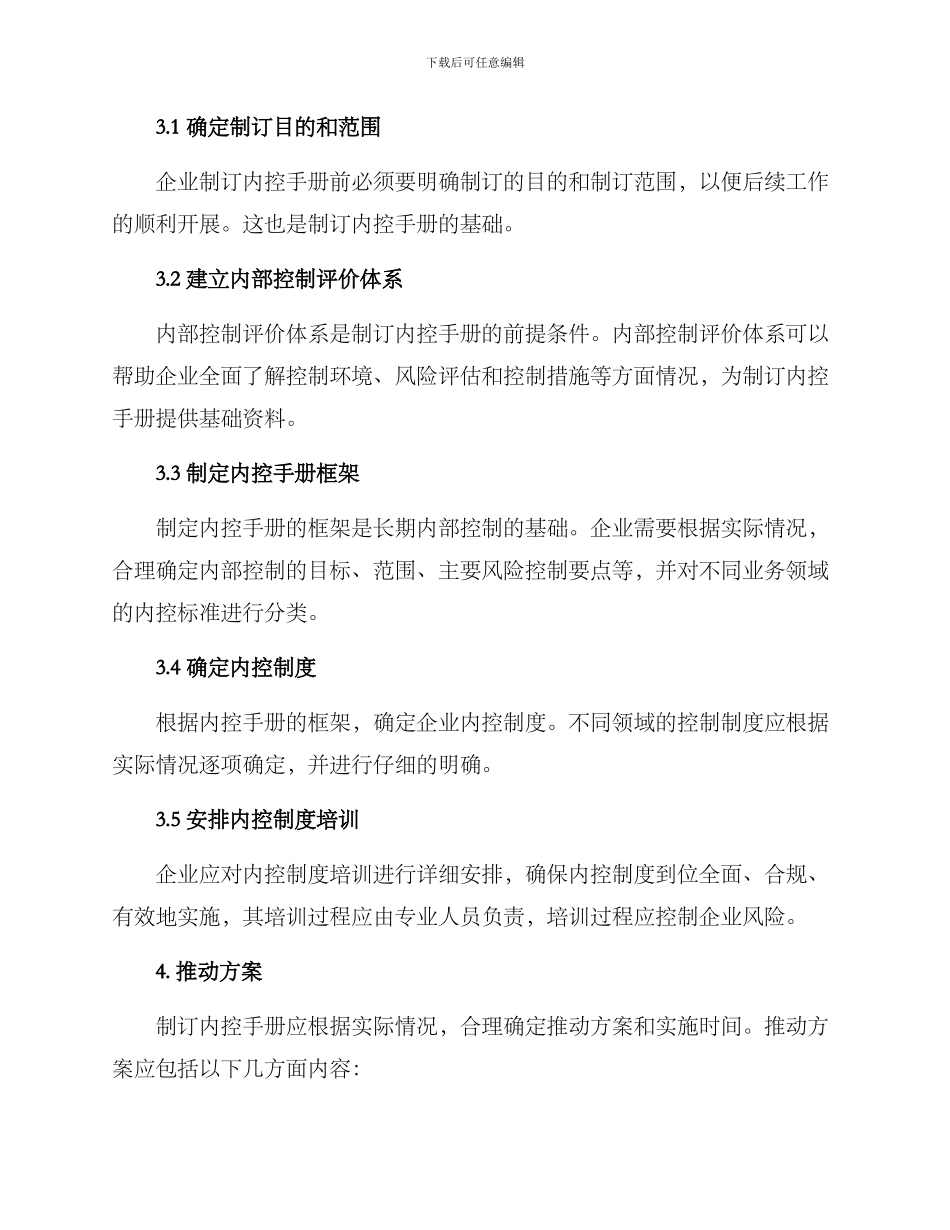 内控手册推进方案_第2页