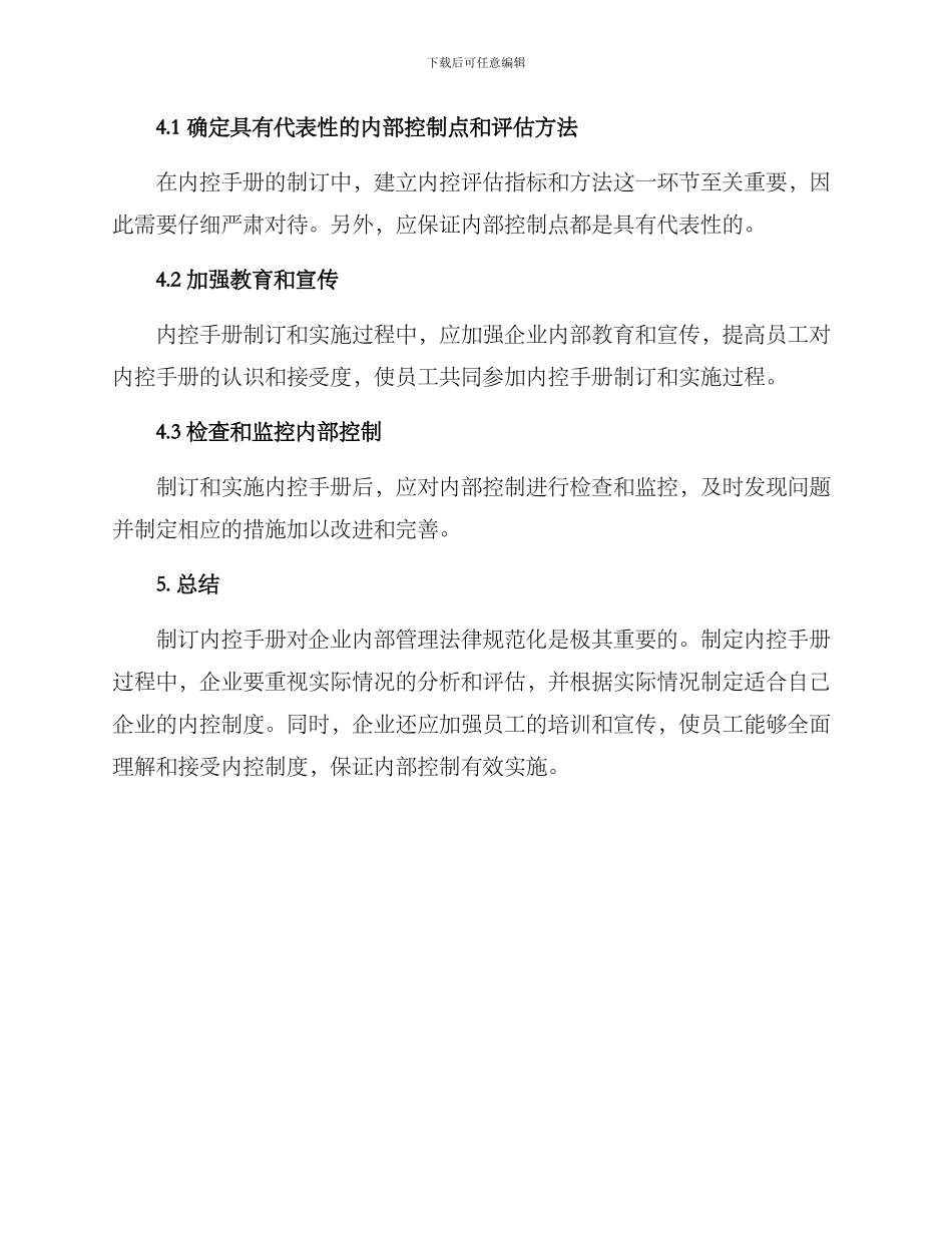 内控手册推进方案_第3页