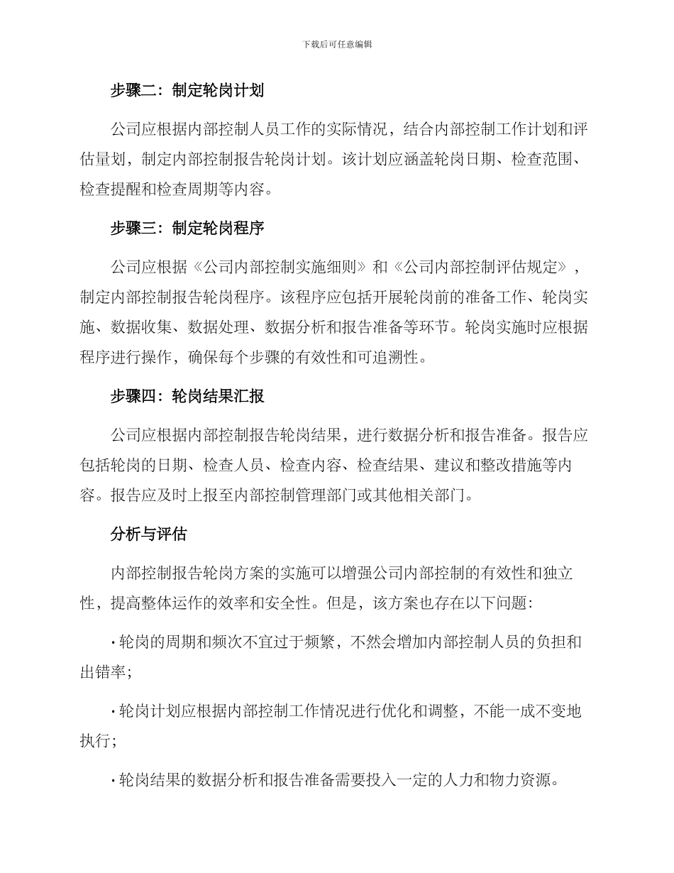 内控报告轮岗方案_第2页