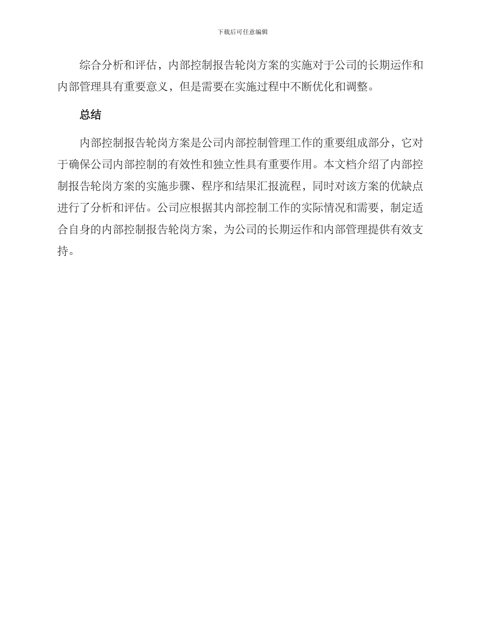 内控报告轮岗方案_第3页