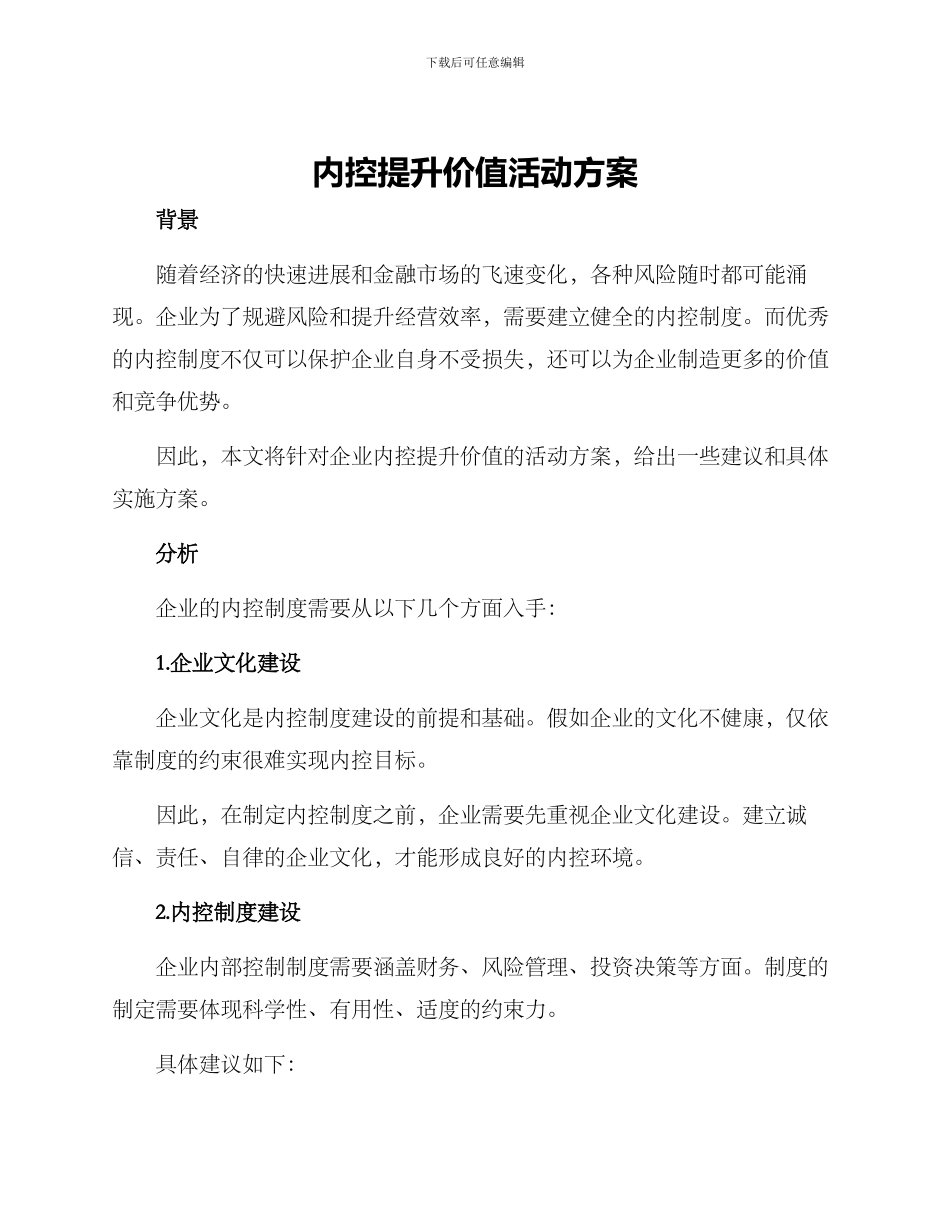 内控提升价值活动方案_第1页