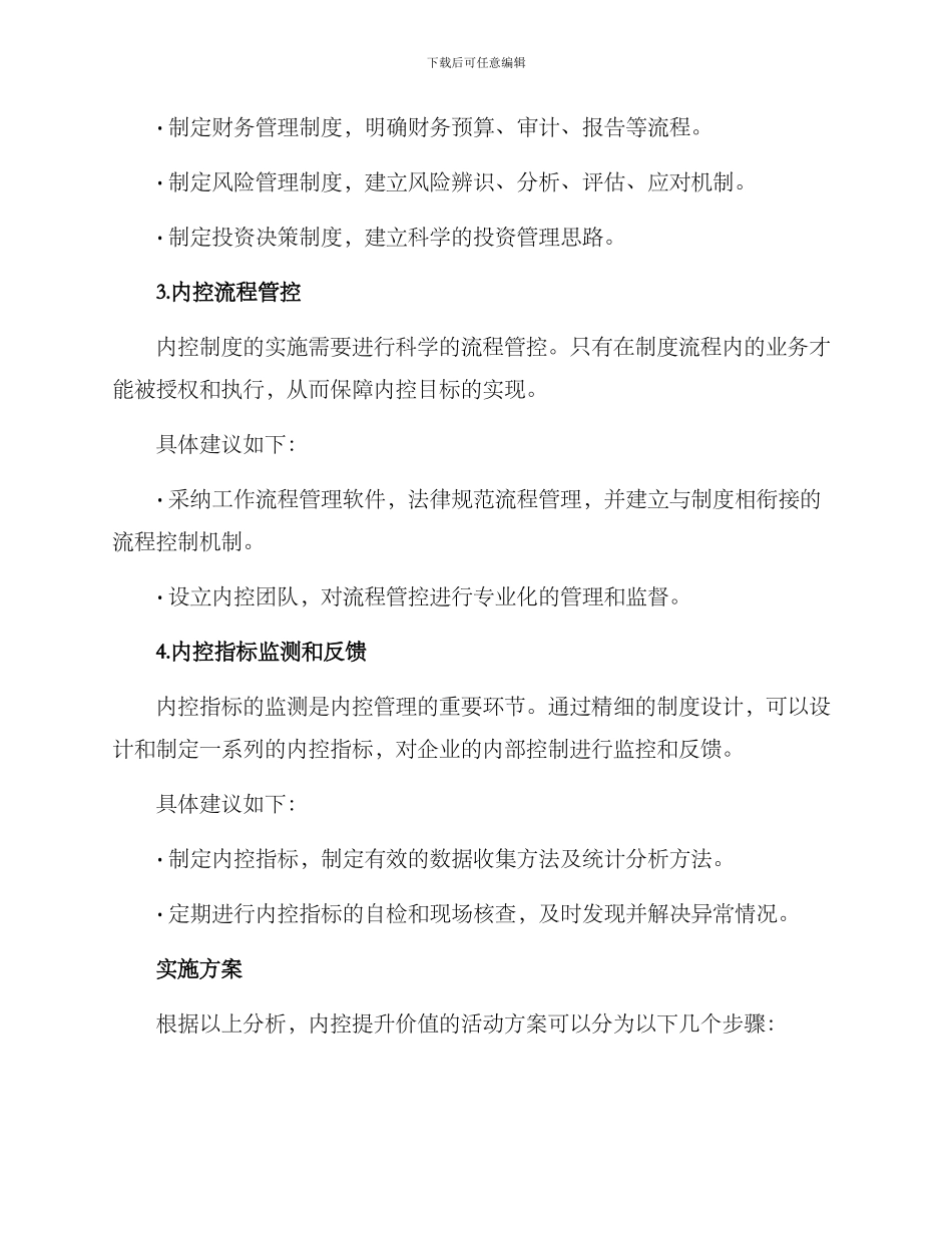 内控提升价值活动方案_第2页