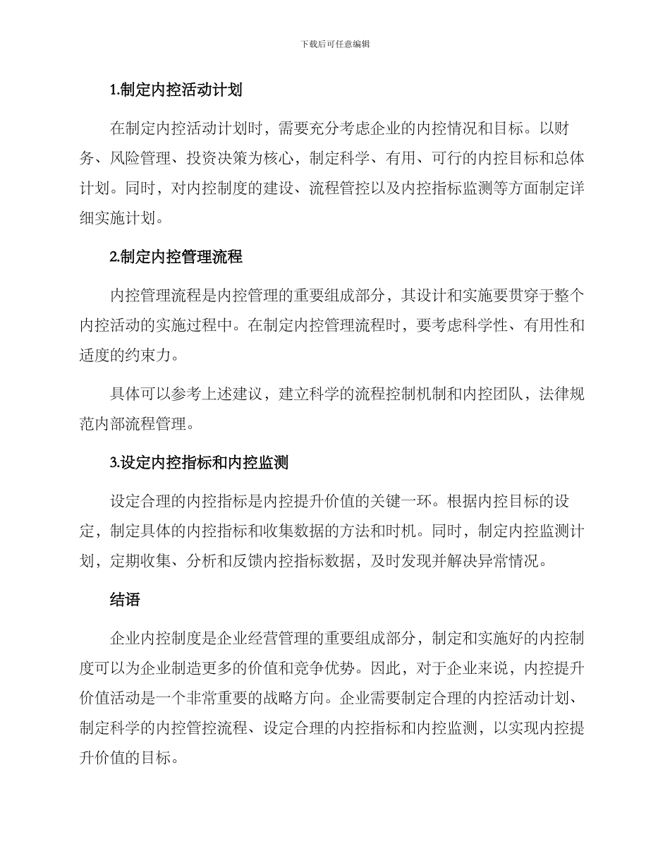 内控提升价值活动方案_第3页