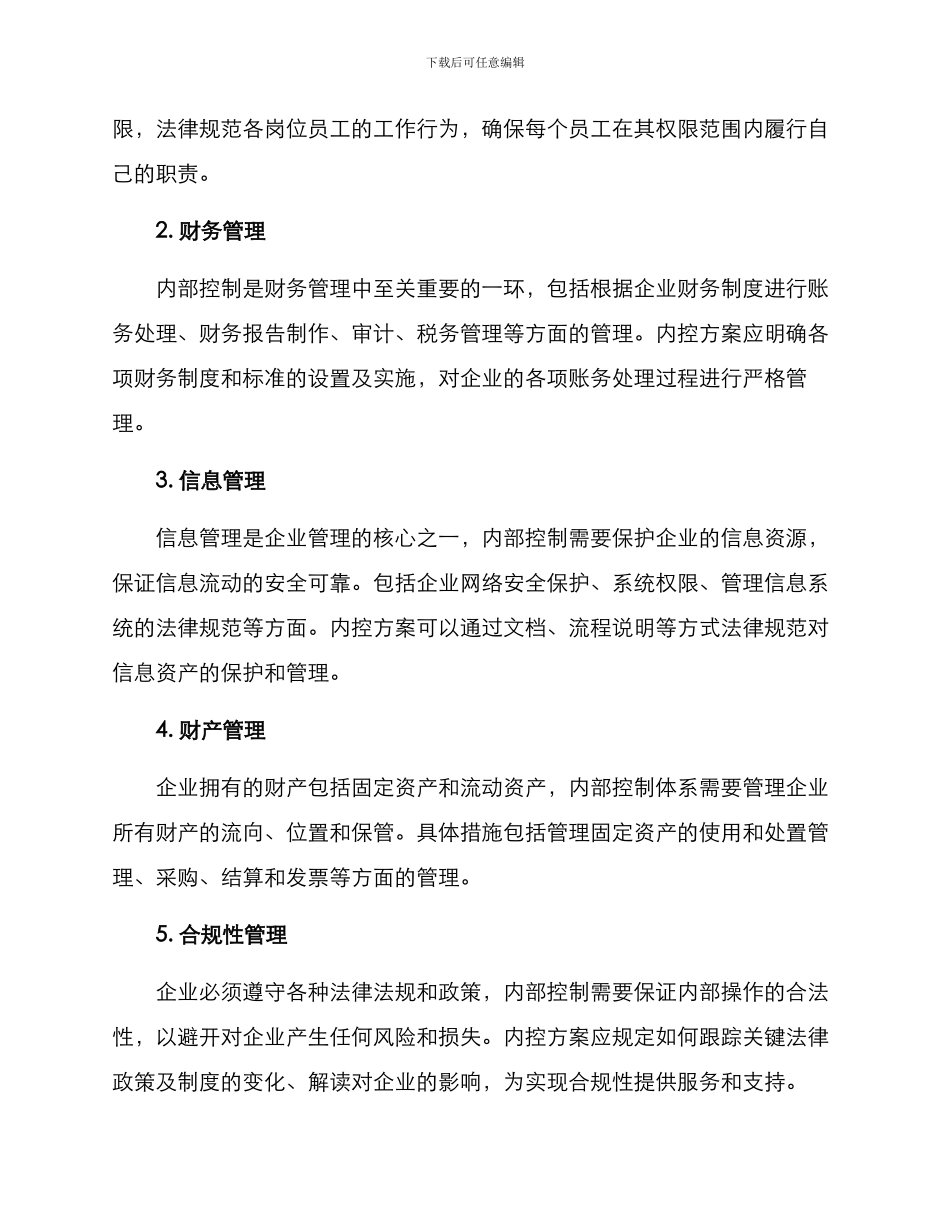 内控方案概述_第2页