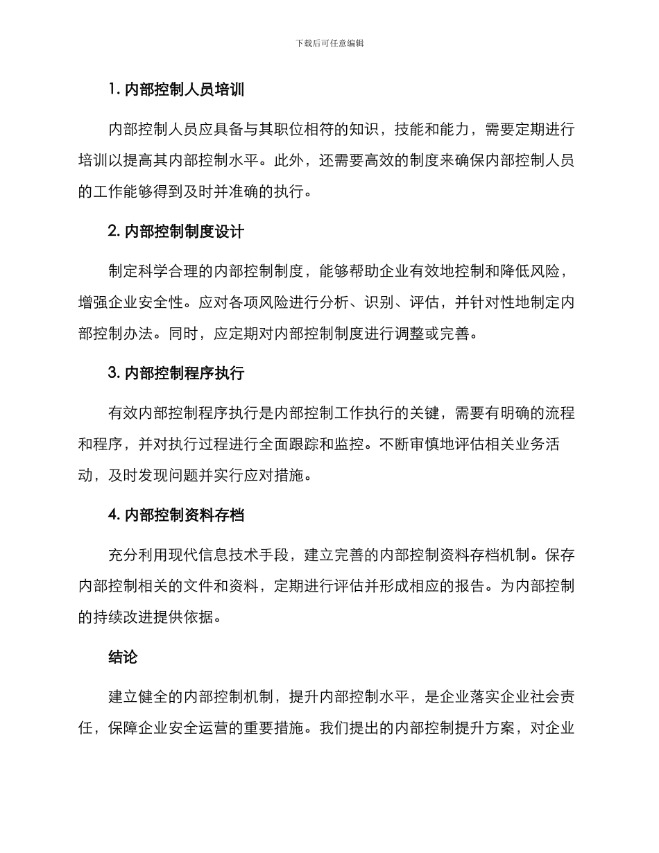 内控机制提升方案_第2页