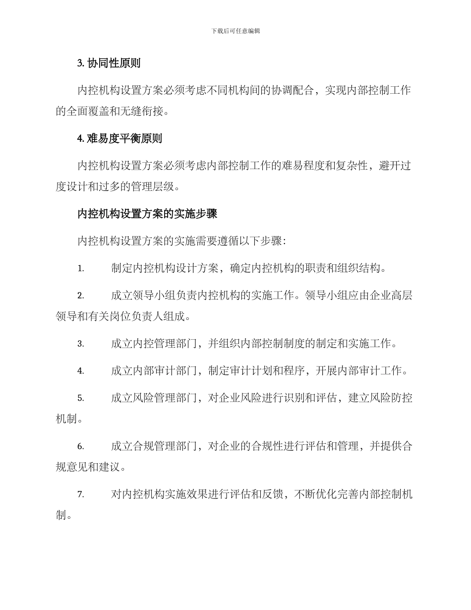 内控机构设置方案_第3页