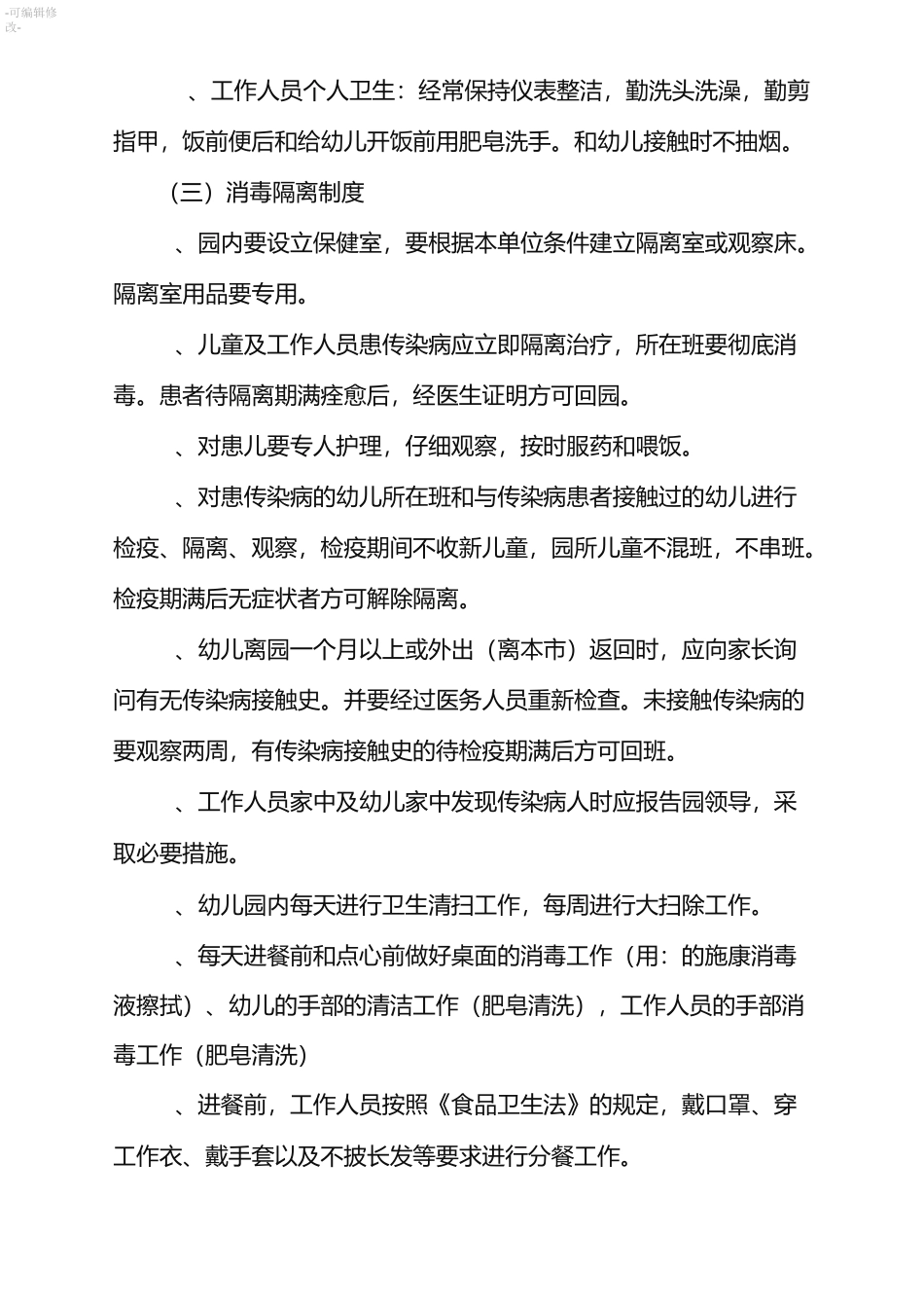 幼儿园卫生消毒及隔离制度_第2页