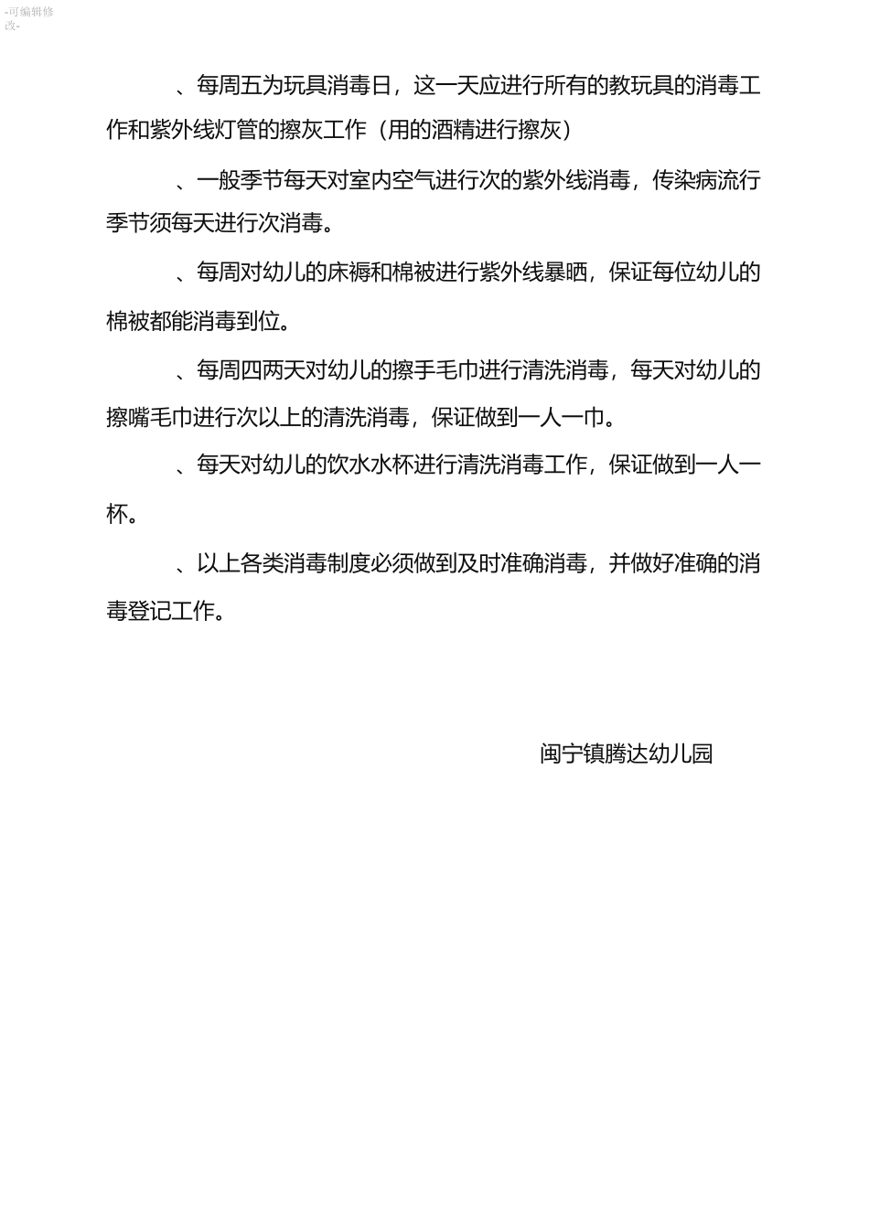 幼儿园卫生消毒及隔离制度_第3页