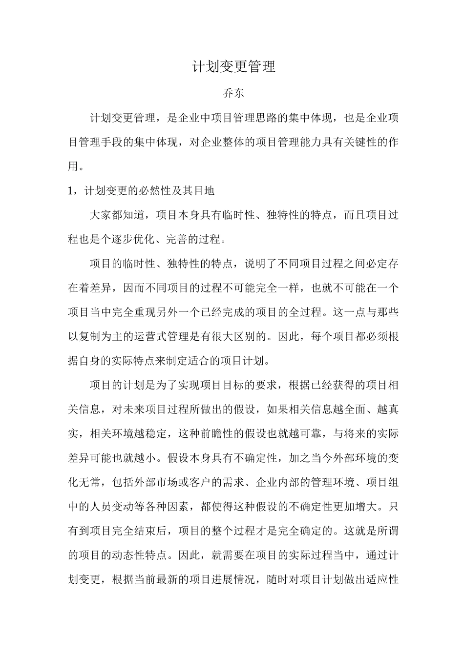 计划变更管理_第1页
