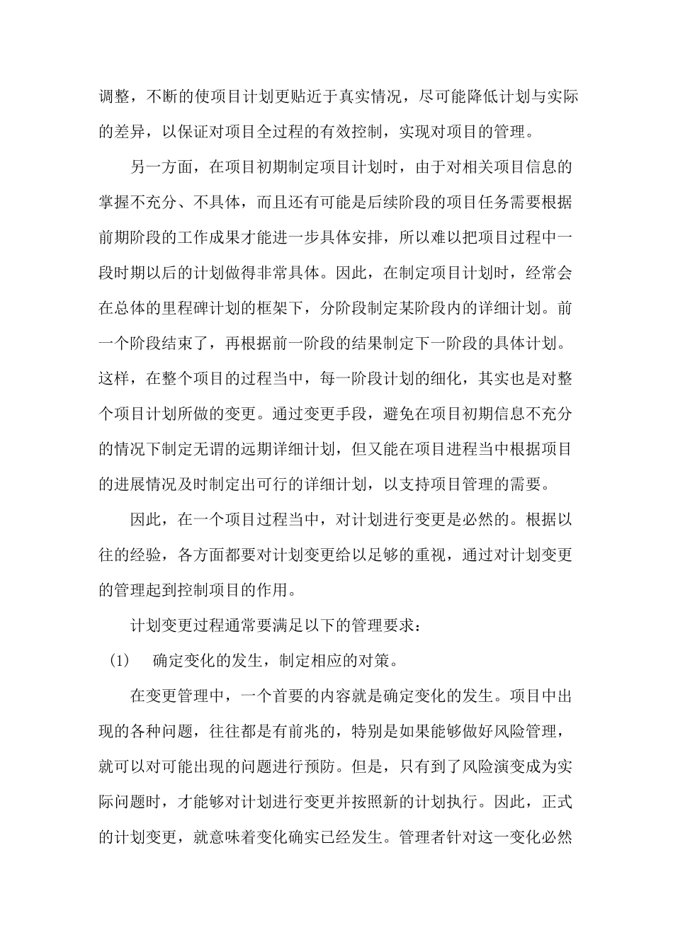 计划变更管理_第2页