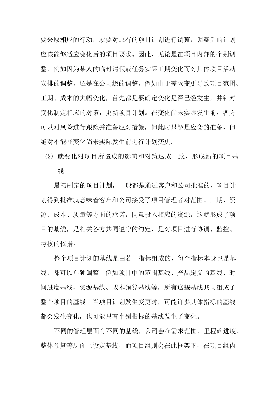 计划变更管理_第3页