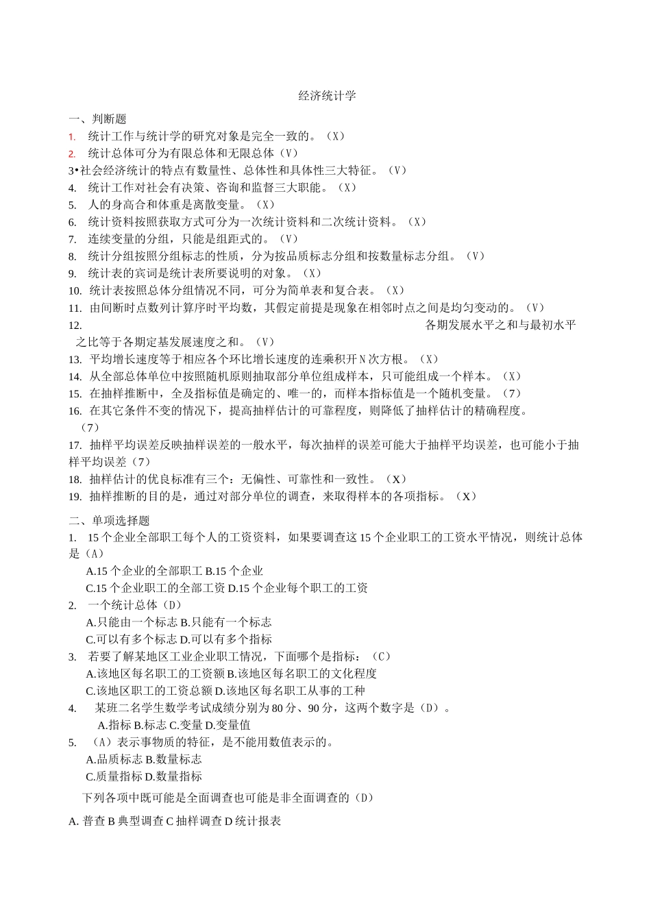 中国石油大学《经济统计学》复习题及答案_第1页