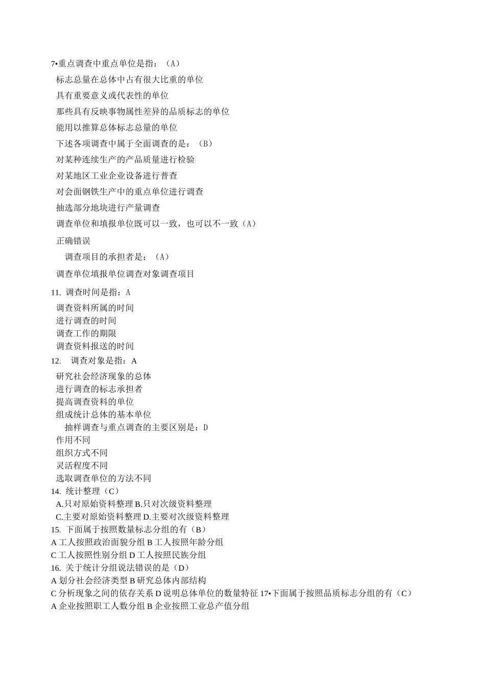 中国石油大学《经济统计学》复习题及答案_第2页