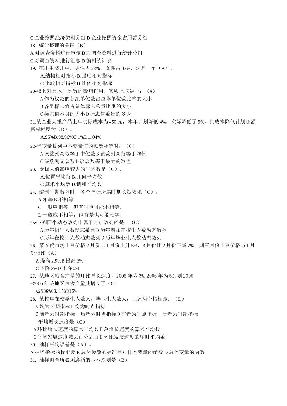 中国石油大学《经济统计学》复习题及答案_第3页