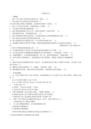 中国石油大学《经济统计学》复习题及答案