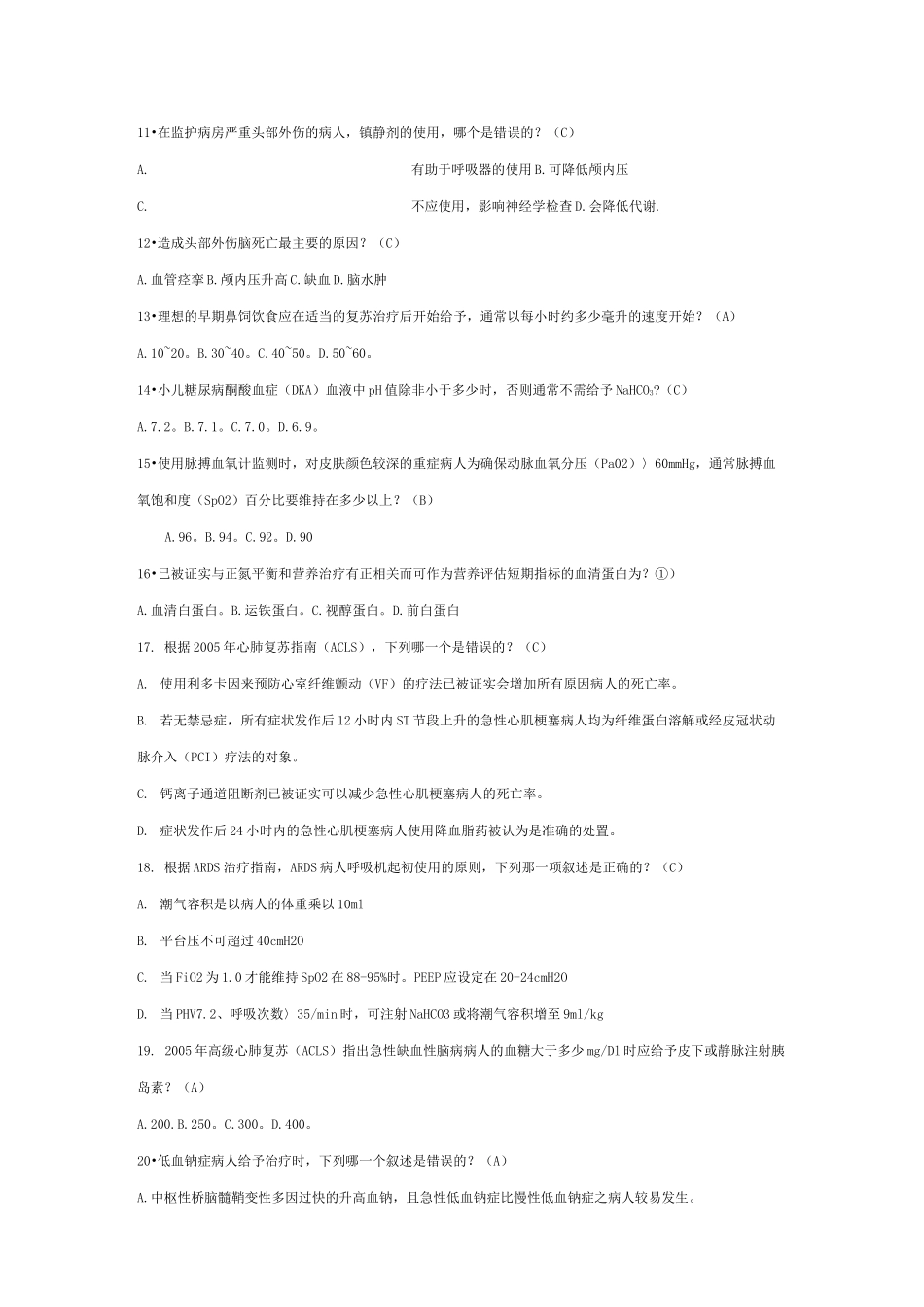 重症医学科试题1_第2页