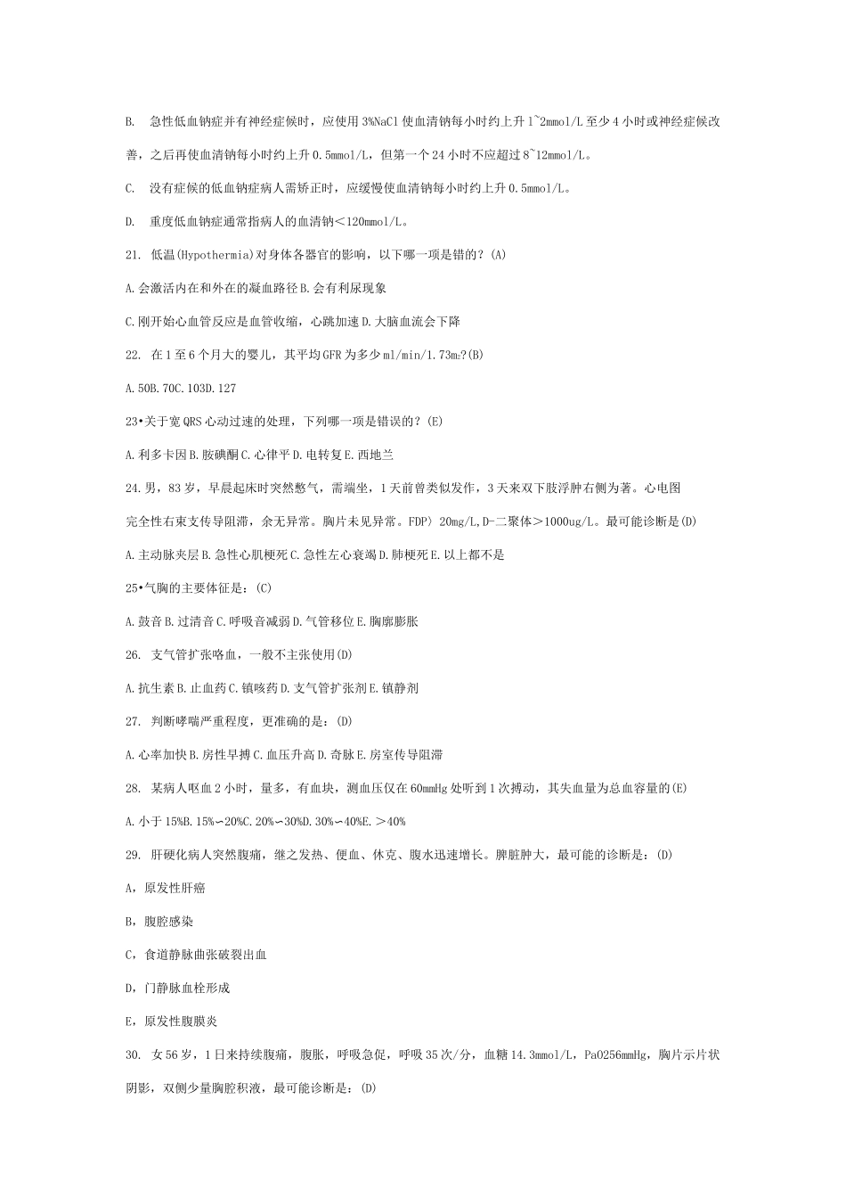 重症医学科试题1_第3页