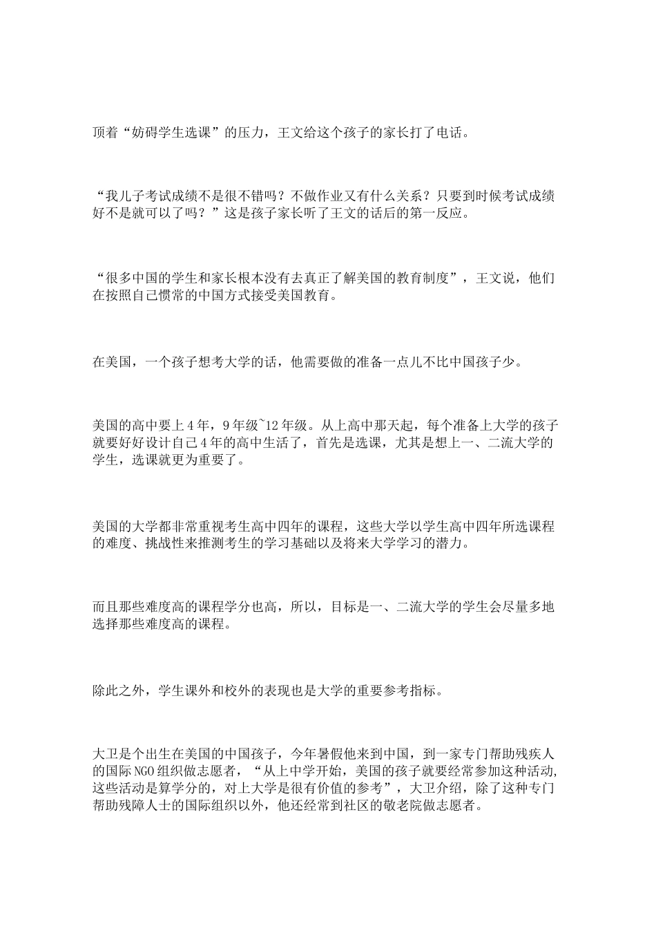 自由平等的追求教学反思_第2页