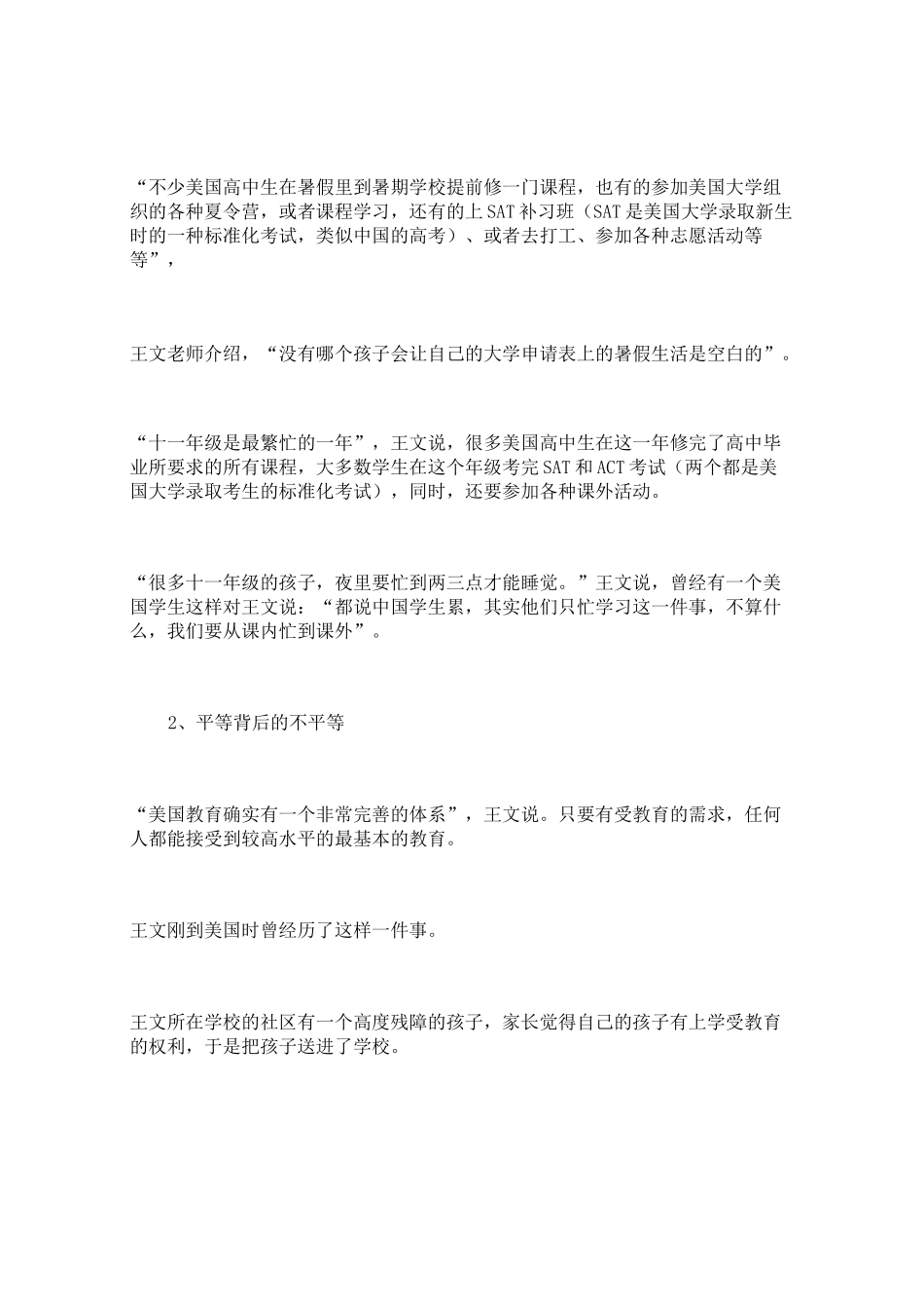 自由平等的追求教学反思_第3页