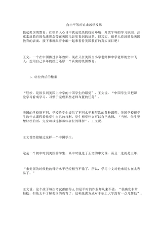 自由平等的追求教学反思