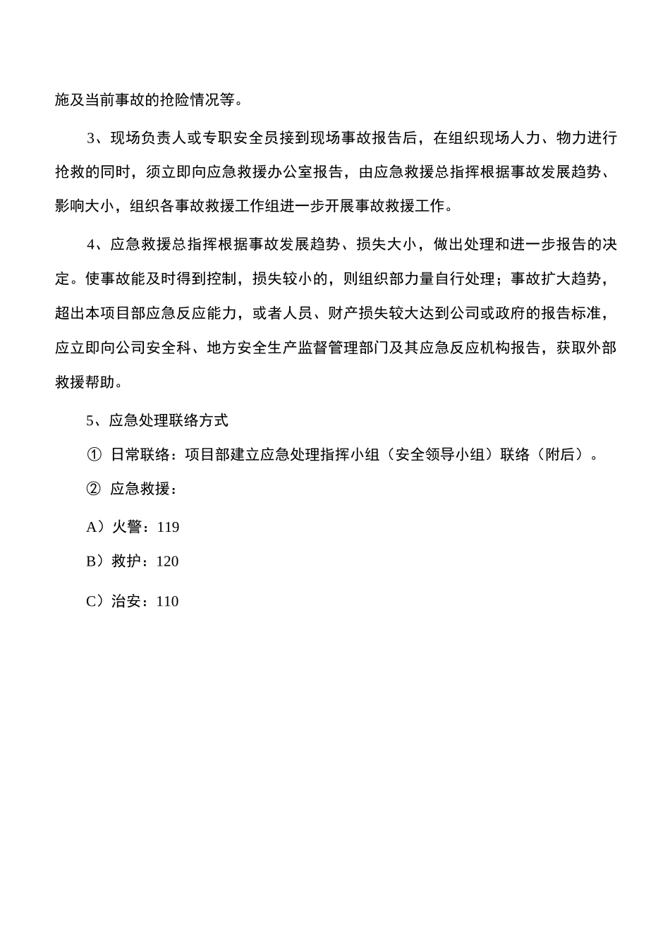 边坡滑坡、坍塌事故专项应急处置预案_第3页