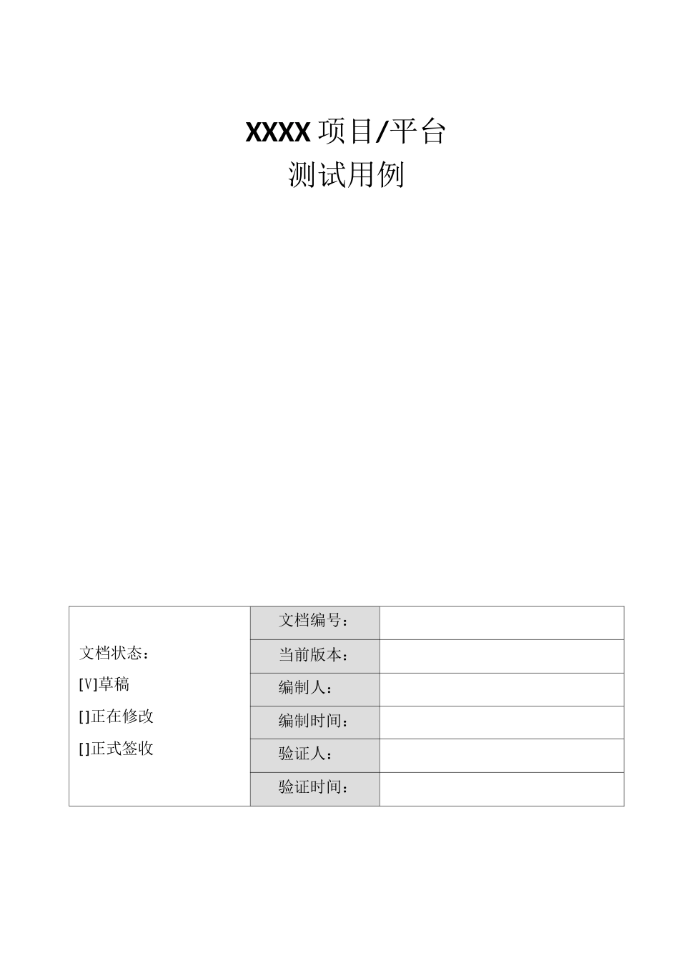 测试用例模板_第1页