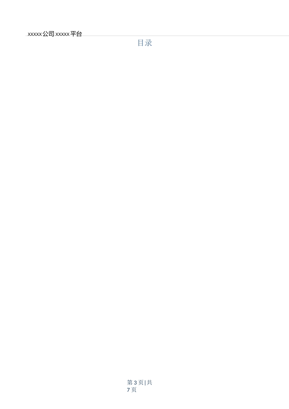 测试用例模板_第3页