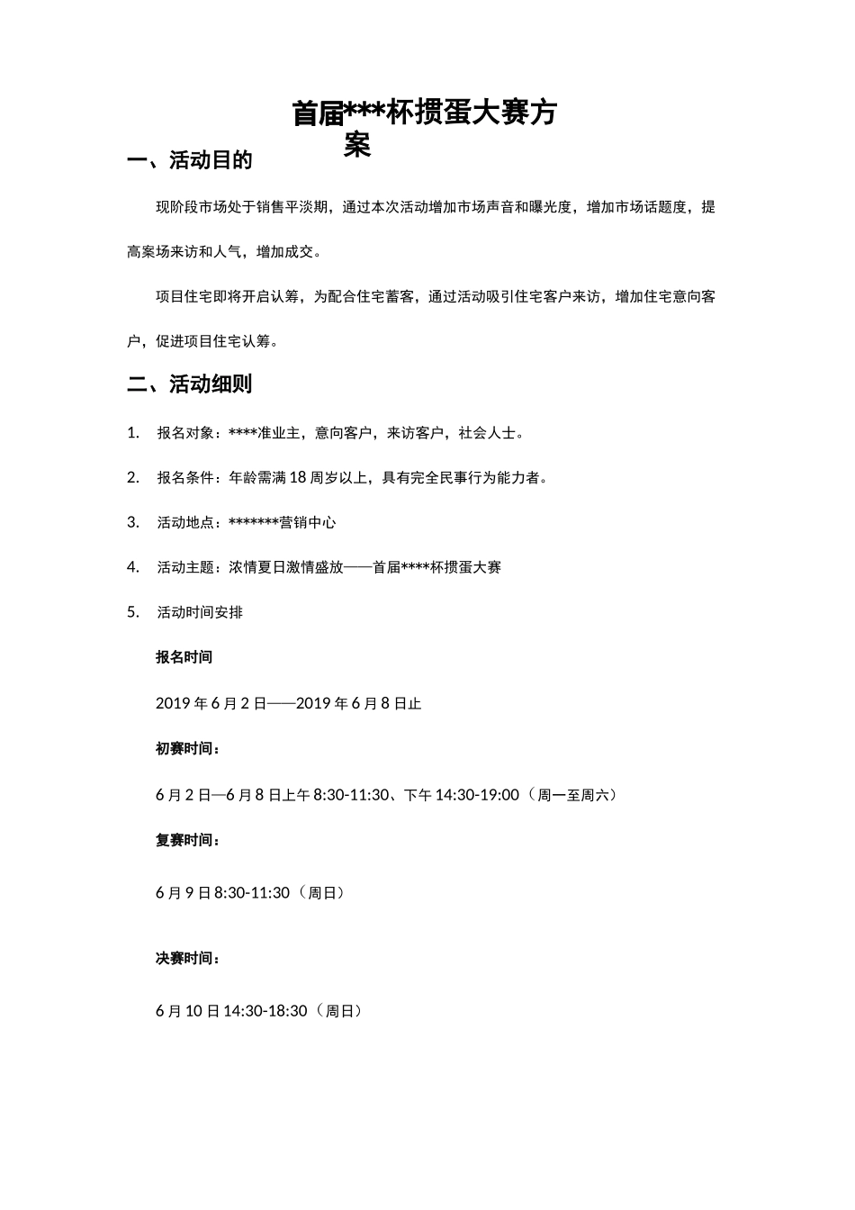 掼蛋比赛方案_第1页