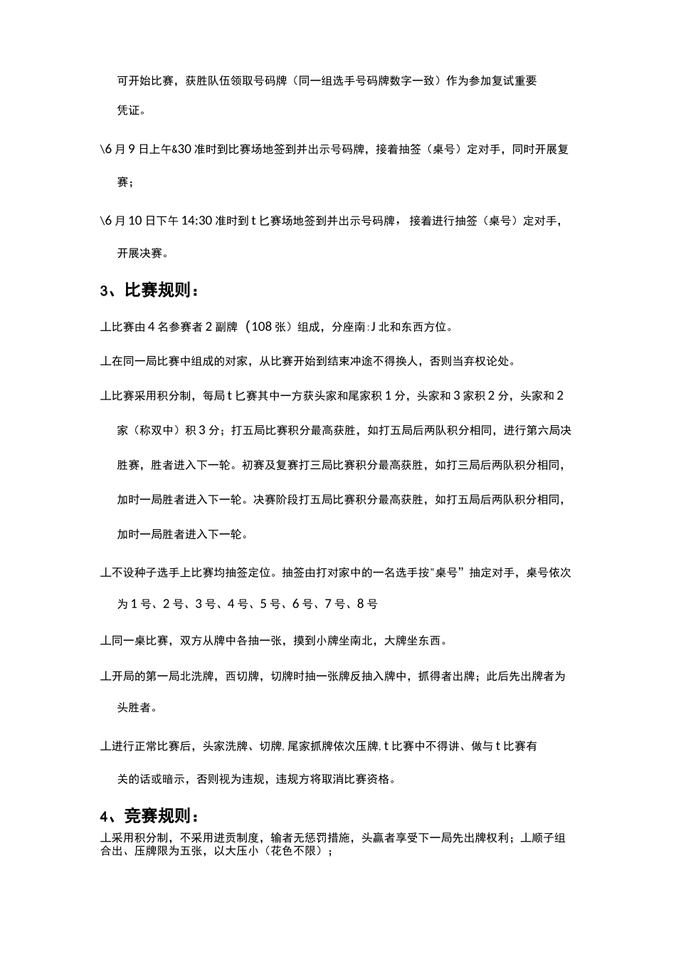 掼蛋比赛方案_第3页