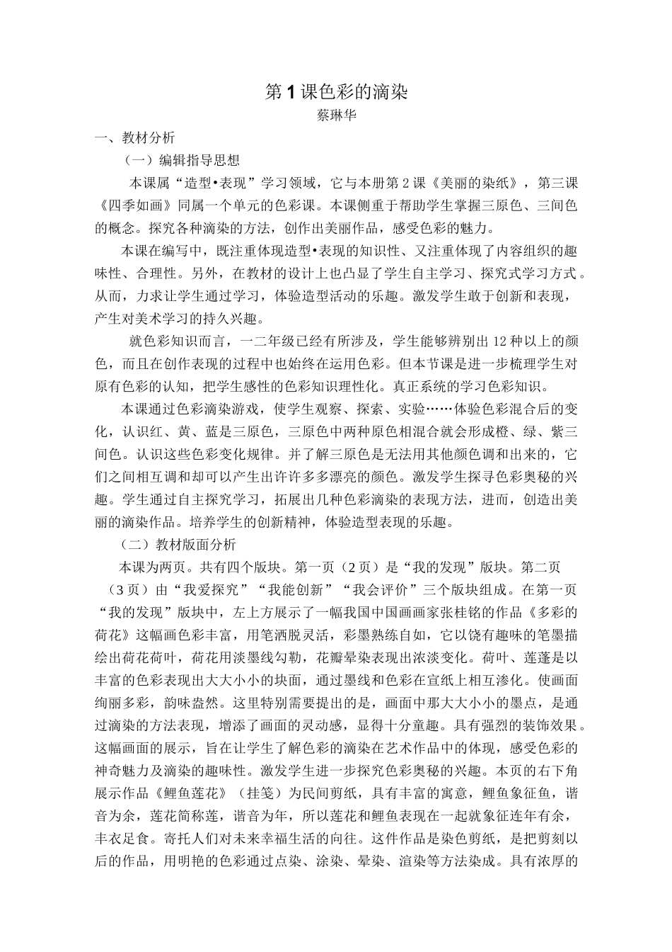 色彩的的滴染(DOC)_第1页
