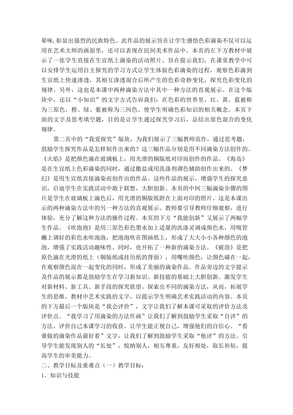 色彩的的滴染(DOC)_第2页