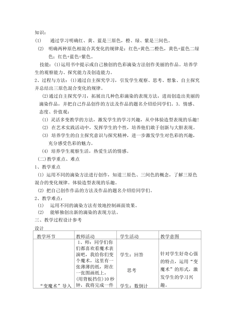 色彩的的滴染(DOC)_第3页