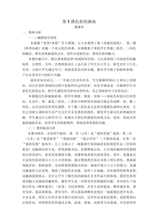色彩的的滴染(DOC)