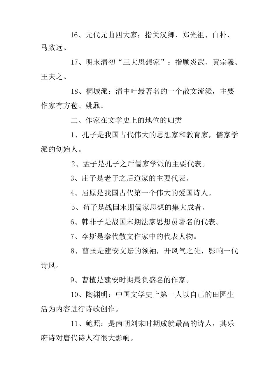 中国古代文学常识汇总_第2页