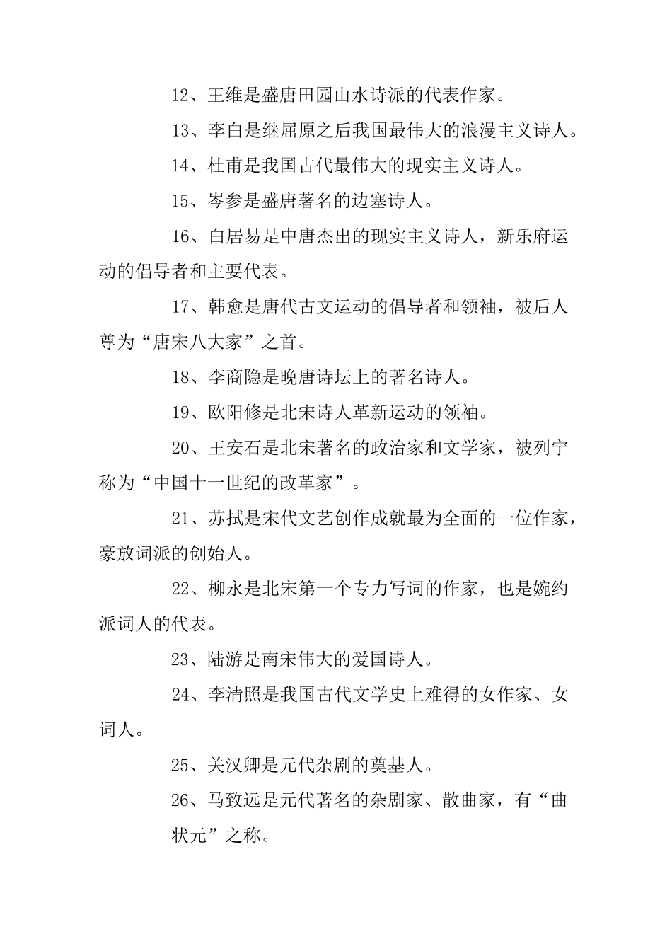 中国古代文学常识汇总_第3页