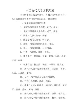 中国古代文学常识汇总