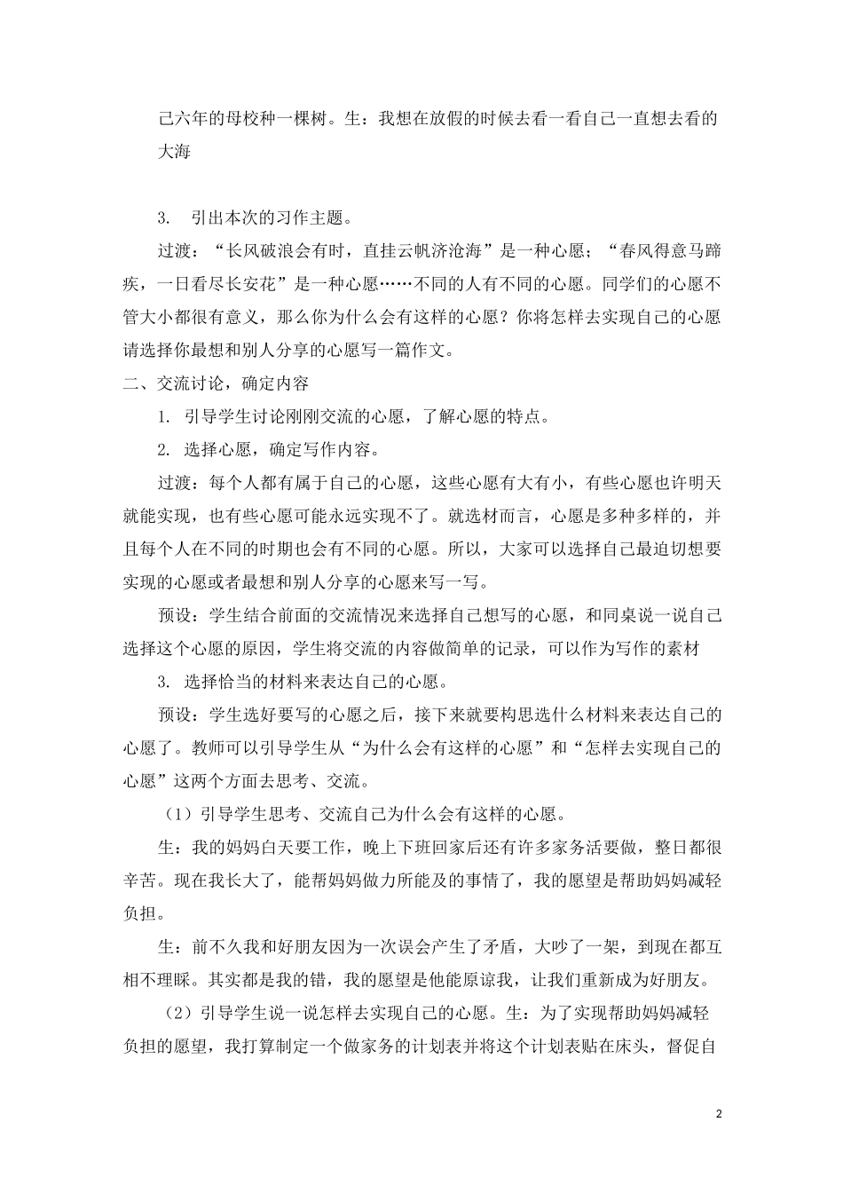 六下习作：心愿_第2页