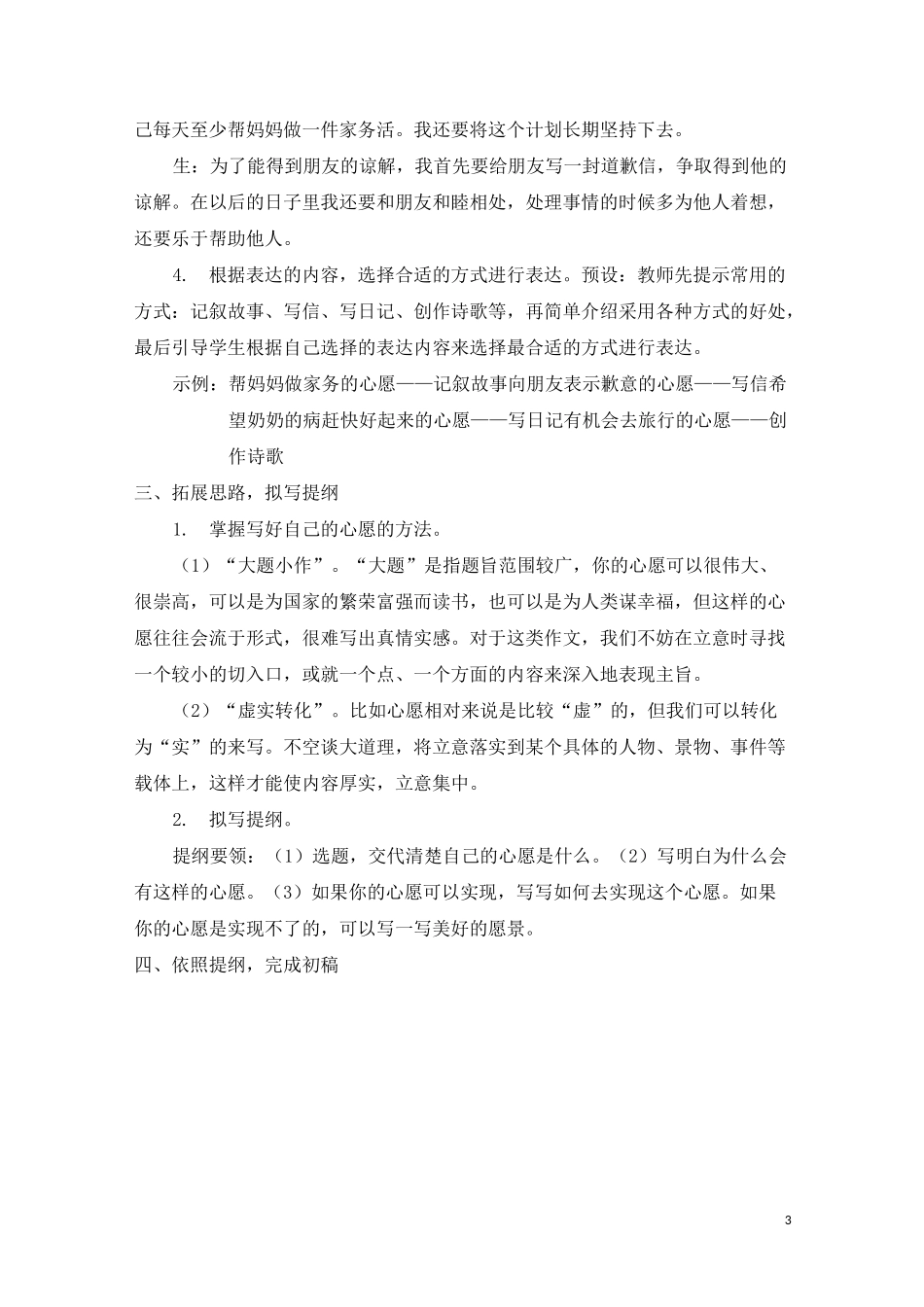 六下习作：心愿_第3页