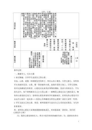 六下习作：心愿