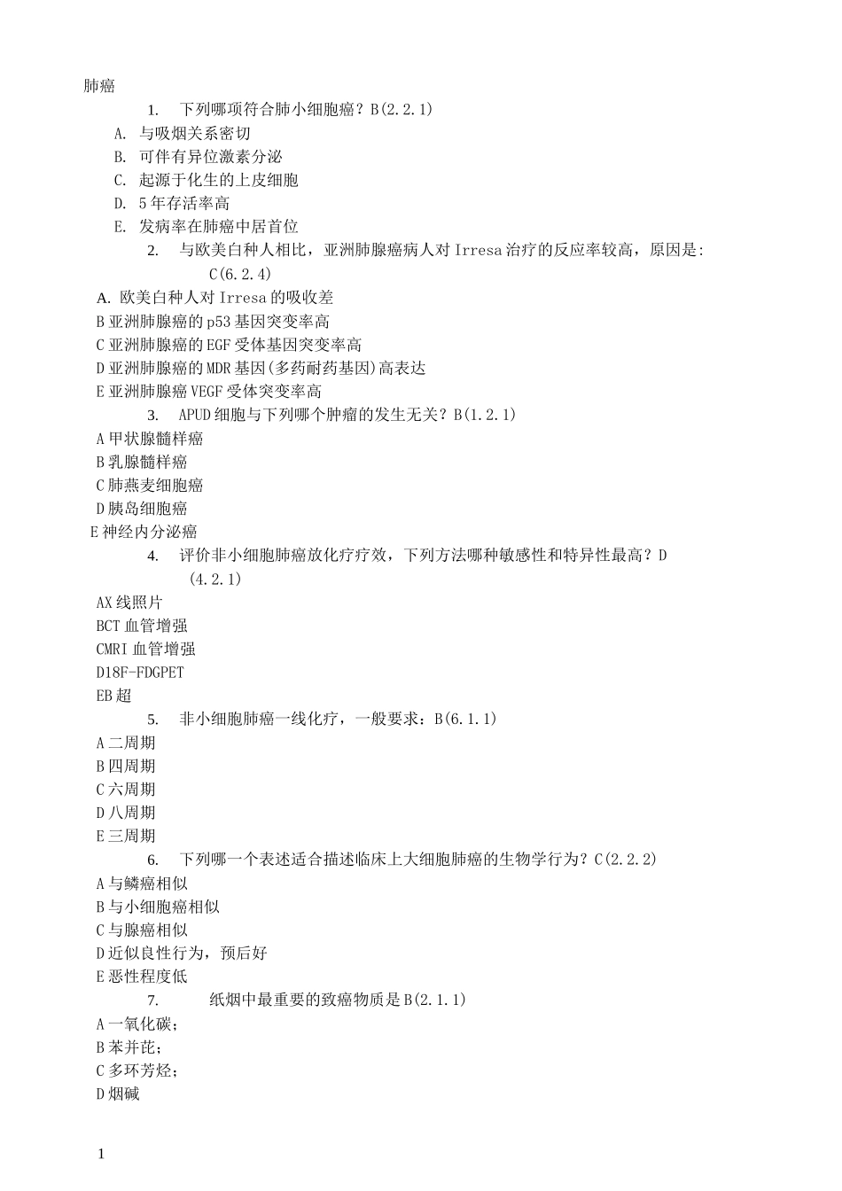 肿瘤学试题库肺癌_第1页