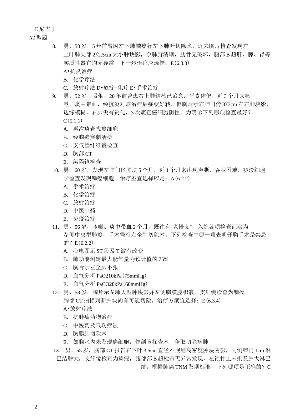 肿瘤学试题库肺癌_第2页