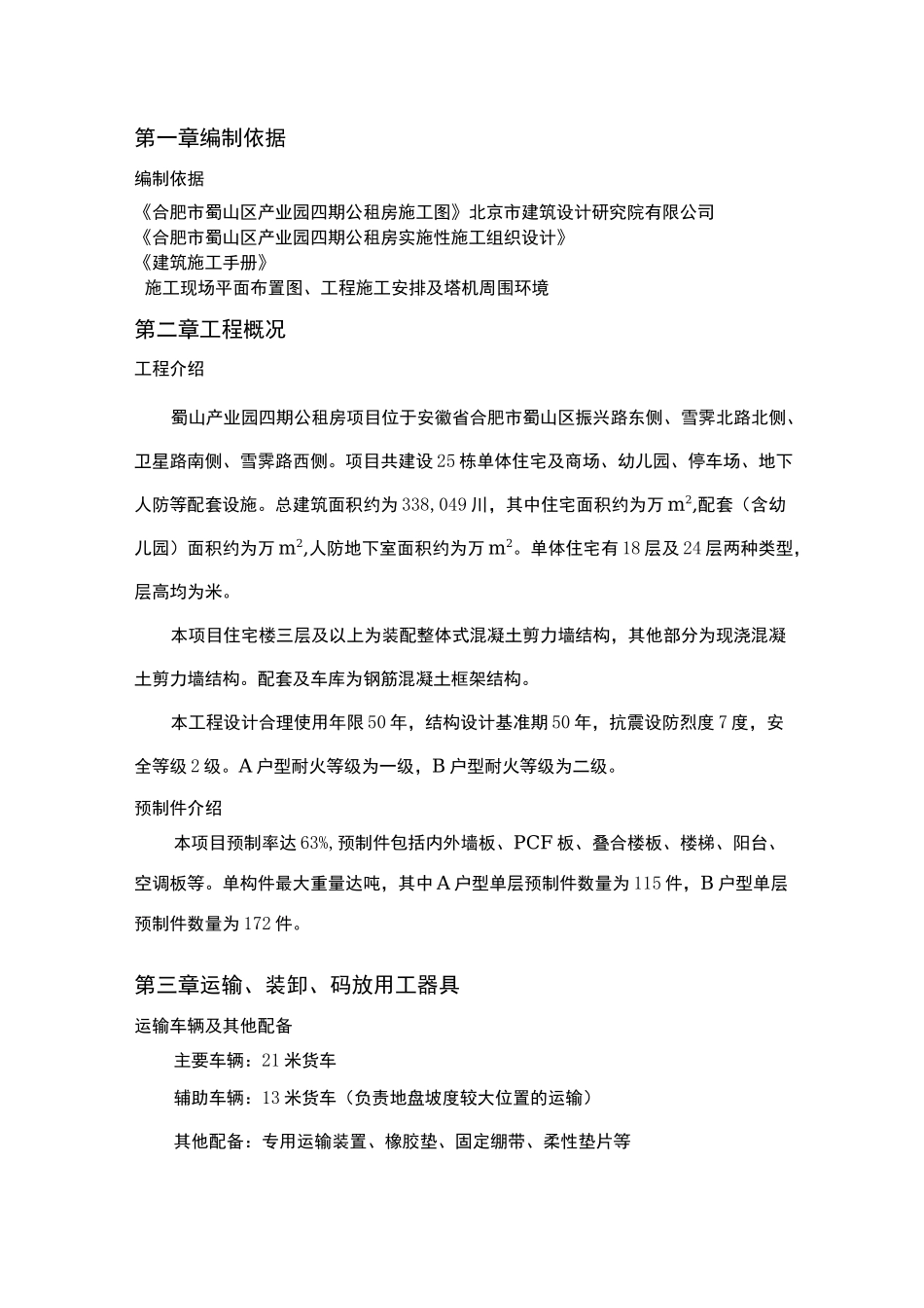 预制件运输、装卸、码放方案_第3页